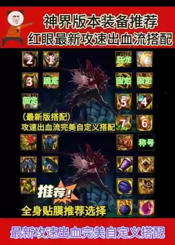红眼加攻速的装备插图1