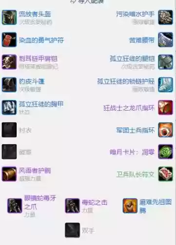 增强萨满装备推荐插图1