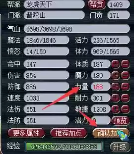 梦幻西游怎么改人物属性_2插图 梦幻西游怎么改人物属性_2插图