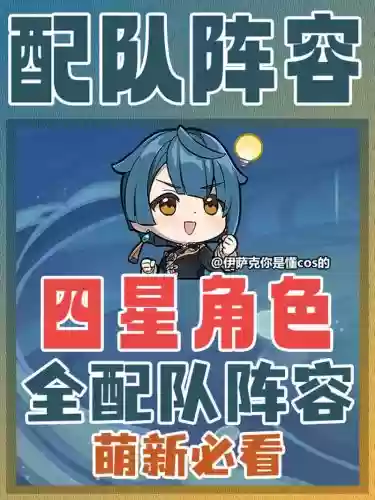 伊集阵容搭配_1插图1 伊集阵容搭配_1插图1