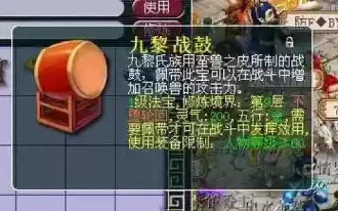 梦幻西游九层战鼓