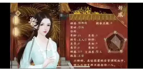 后宫养成步步为营游戏妃子篇攻略插图1 后宫养成步步为营游戏妃子篇攻略插图1