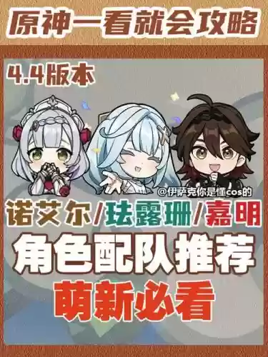 艾诺尔阵容搭配插图 艾诺尔阵容搭配插图