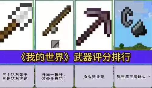 我的世界武器等级狂暴插图1 我的世界武器等级狂暴插图1