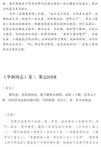 蜀志攻略插图1 蜀志攻略插图1