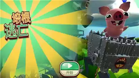 培根逃亡攻略9插图 培根逃亡攻略9插图