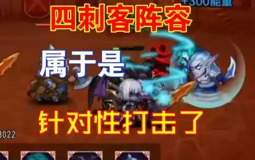 四学院四刺客阵容搭配插图 四学院四刺客阵容搭配插图