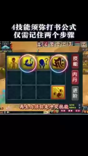 梦幻西游须弥真言冲突技能插图