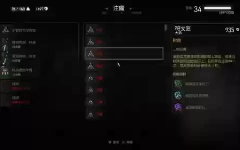 巫师三怎么武器加符文