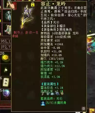 大话西游2容止仙装备_1插图1