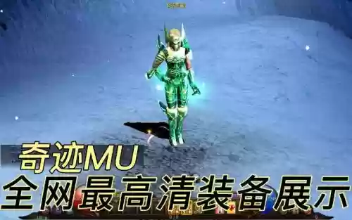 奇迹弓箭什么装备最好插图