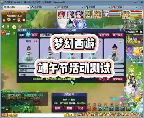 梦幻西游端午节难度插图 梦幻西游端午节难度插图