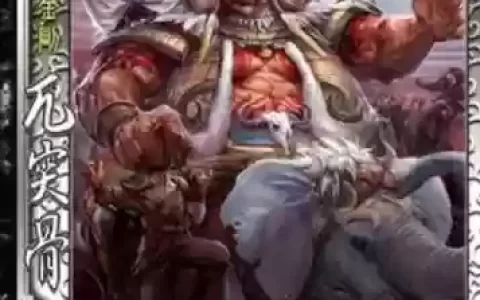 三国杀兀突骨一技能啥意思
