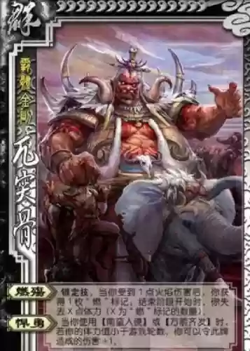 三国杀兀突骨一技能啥意思插图
