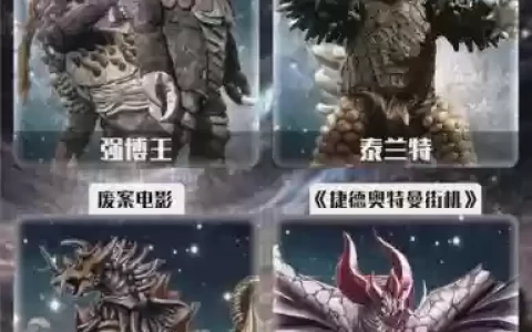 怪兽双拼阵容搭配