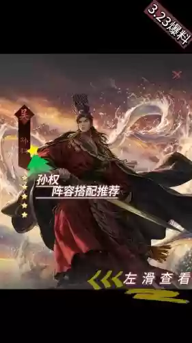 孙权枪阵容搭配_1插图1