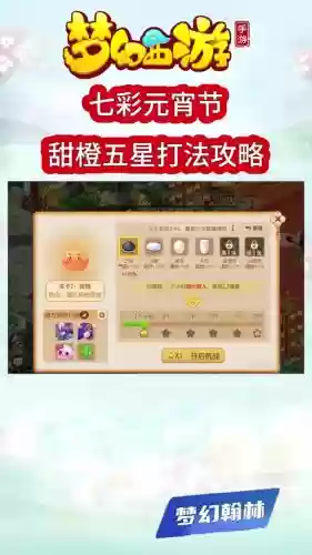 梦幻西游蜃影秘境2攻略插图1 梦幻西游蜃影秘境2攻略插图1