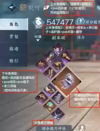 逆水寒王思聪装备合成攻略插图1 逆水寒王思聪装备合成攻略插图1