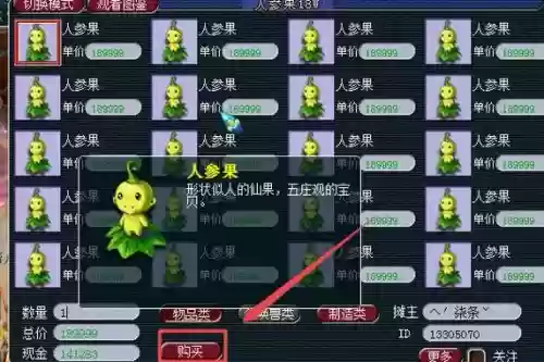 梦幻西游人参果洗点插图1 梦幻西游人参果洗点插图1