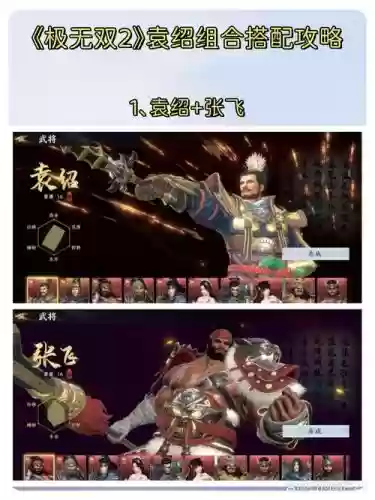 新手袁绍阵容搭配插图1