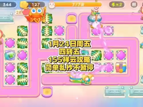 保卫萝卜155攻略视频插图1 保卫萝卜155攻略视频插图1