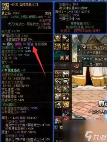 dnf加8增幅加什么装备值钱插图 dnf加8增幅加什么装备值钱插图