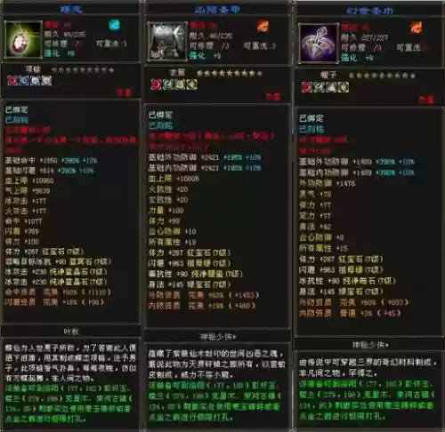 天龙八部手游造装备图片_1插图1 天龙八部手游造装备图片_1插图1