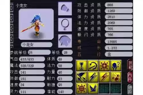 梦幻西游手游龙女打什么书插图1 梦幻西游手游龙女打什么书插图1