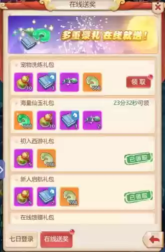 梦幻西游2礼包兑换码领取_1插图1