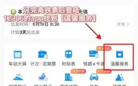12306订票攻略