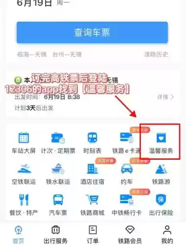 12306订票攻略插图 12306订票攻略插图