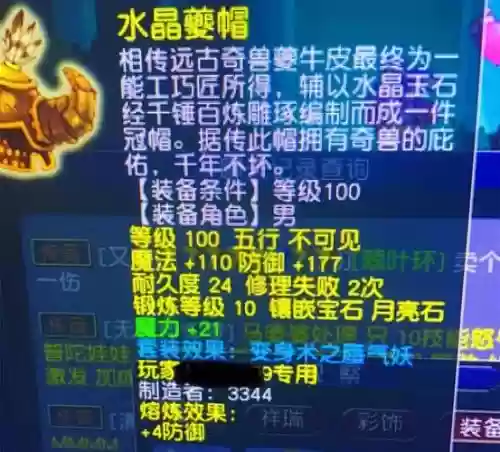 梦幻西游120头盔流云决插图1