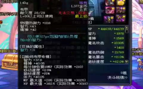 dnf90级召唤师装备
