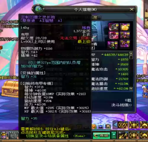 dnf90级召唤师装备插图 dnf90级召唤师装备插图