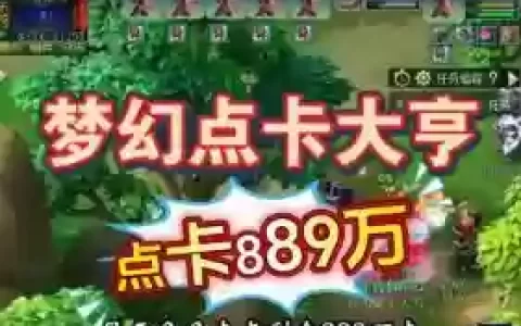 梦幻西游体力够点卡