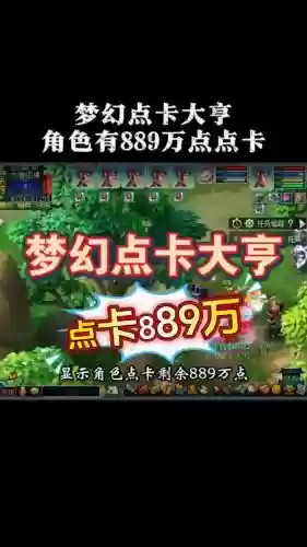 梦幻西游体力够点卡插图