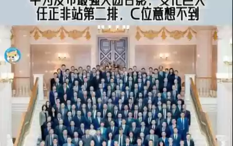 豪华阵容华为_1