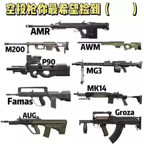 绝地求生新图空投武器插图