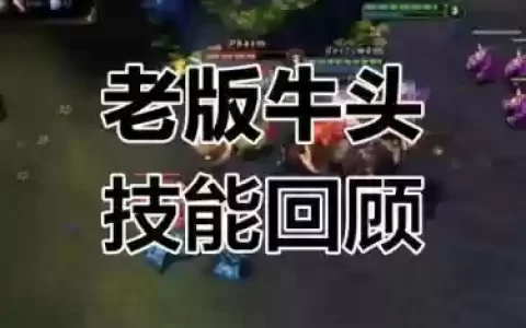 dota牛头的e技能
