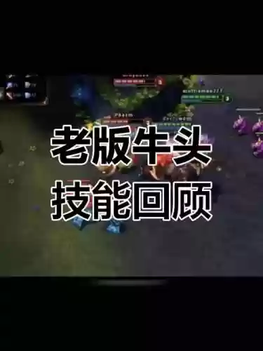 dota牛头的e技能插图 dota牛头的e技能插图