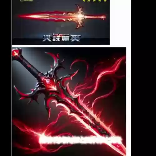 火线精英武器魔剑图片大全插图 火线精英武器魔剑图片大全插图