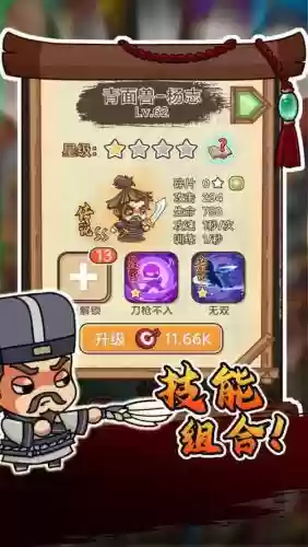 放置水浒英雄阵容搭配图_1插图1