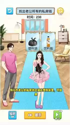 找老公的私房钱攻略第23关_1插图1 找老公的私房钱攻略第23关_1插图1