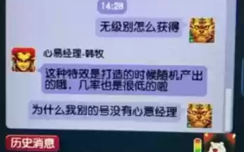 梦幻西游专职经理