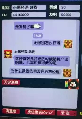 梦幻西游专职经理插图