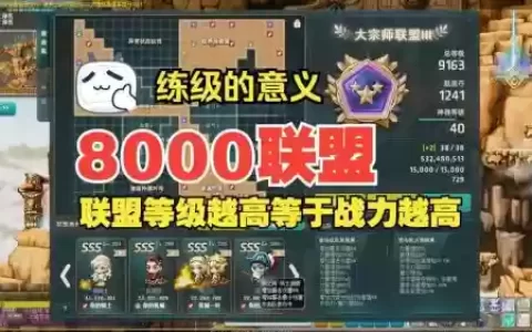 手游超级联盟升级攻略