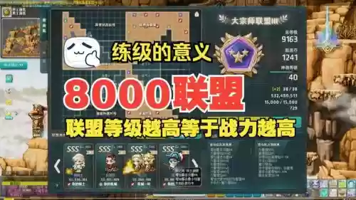 手游超级联盟升级攻略插图