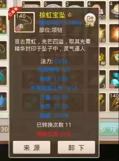 问道首饰制作攻略插图1