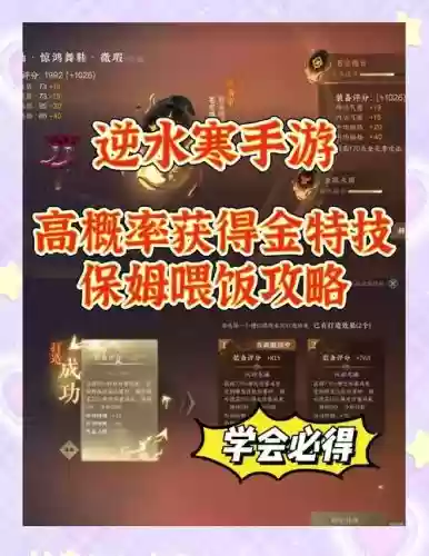 逆水寒里面怎么购买技能_1插图1 逆水寒里面怎么购买技能_1插图1