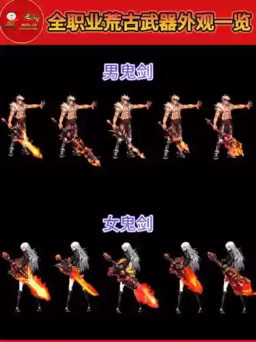 剑魂90荒古武器外观_1插图